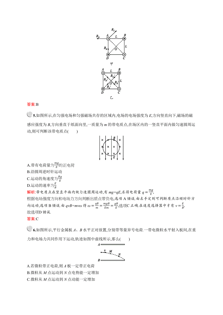 2019-2020学年物理教科版选修3-1检测：第三章检测（B） WORD版含解析.docx_第3页