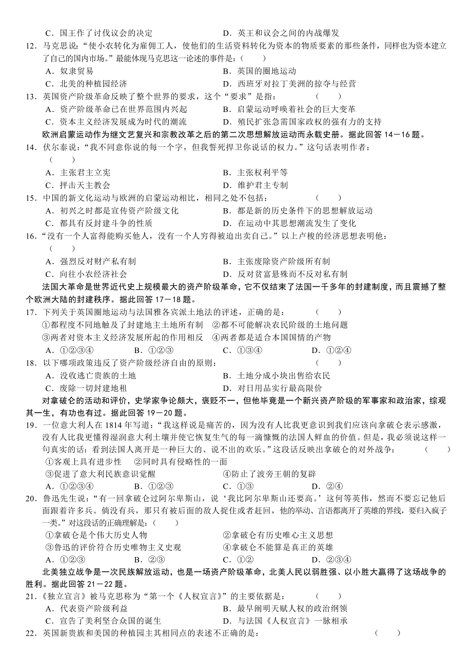 世界近代现代史（上）第1、2章试卷（旧人教版）.doc_第2页