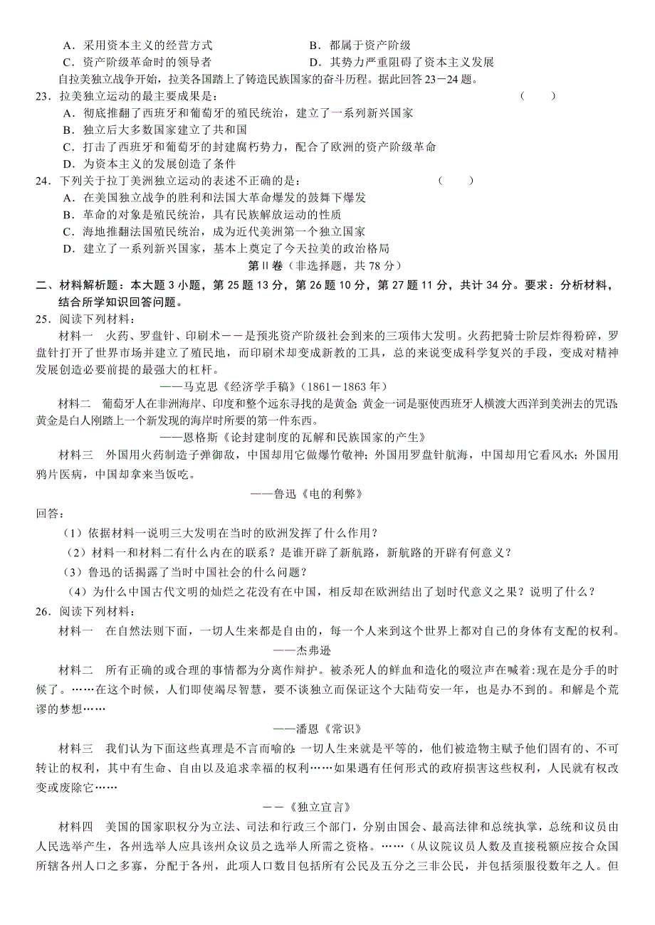 世界近代现代史（上）第1、2章试卷（旧人教版）.doc_第3页