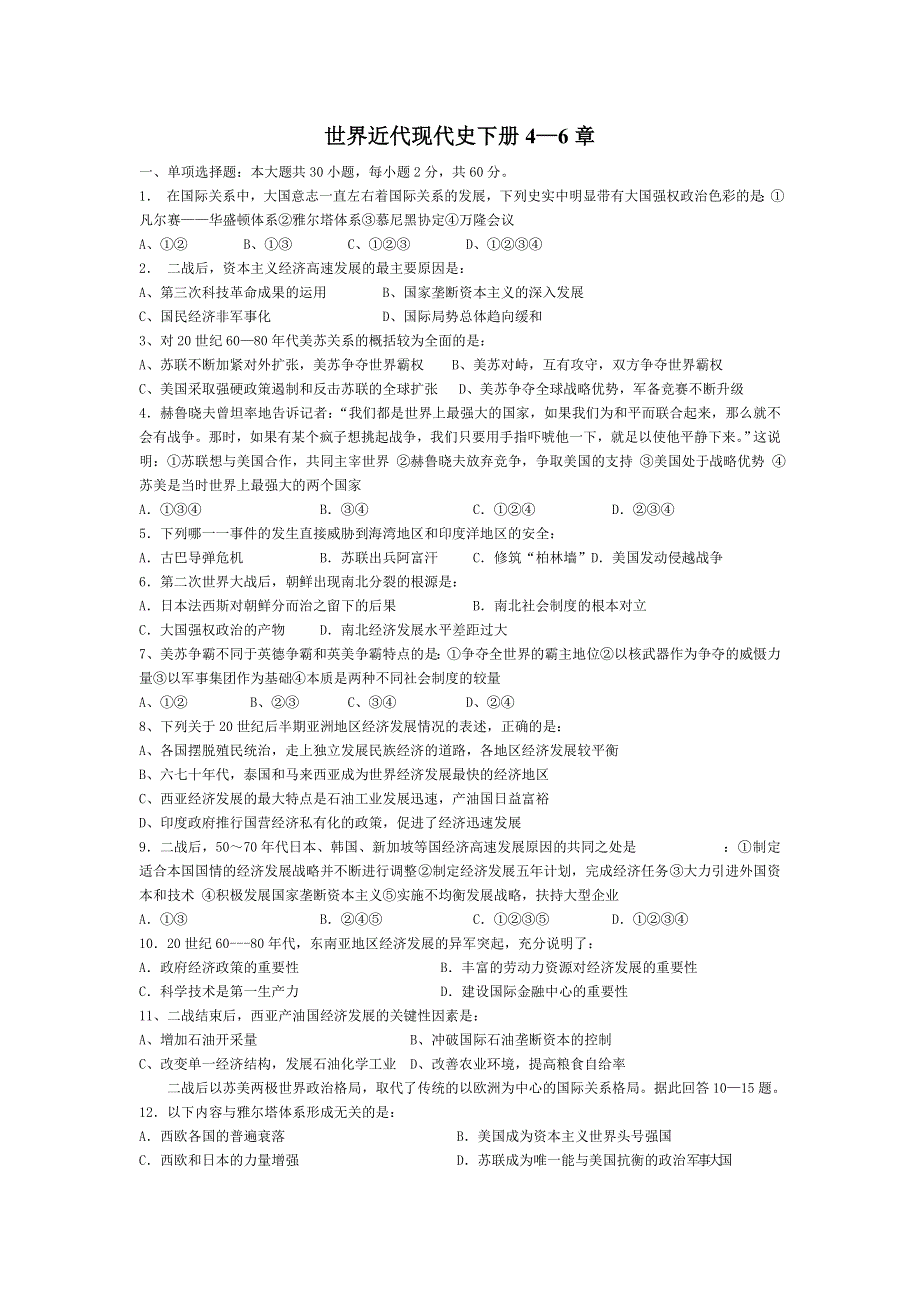 世界近代现代史（下）4—6章同步测试 1（旧人教版）.doc_第1页