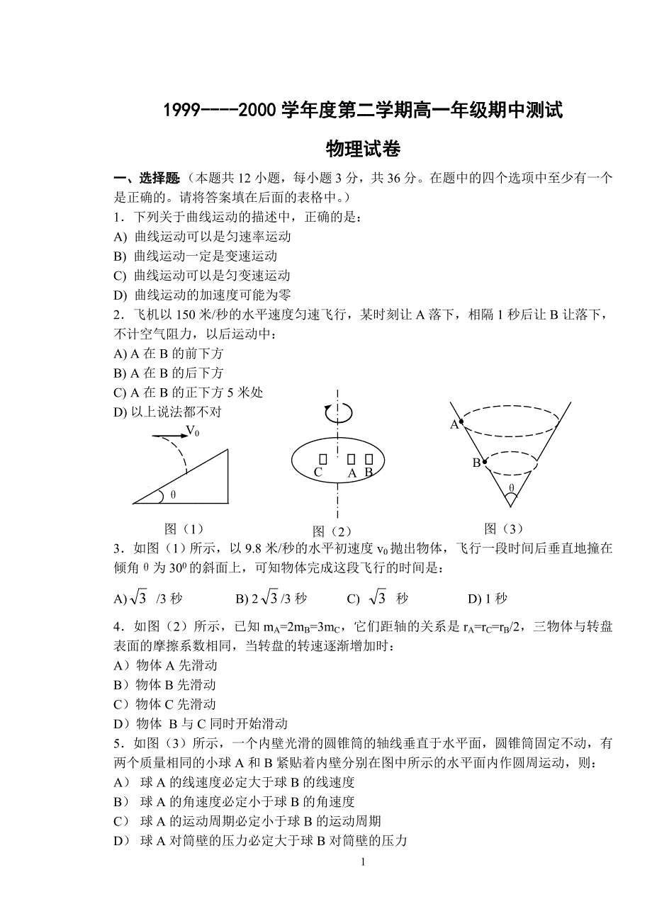 1999--2000学年度第二学期高一年级期中测试.doc_第1页