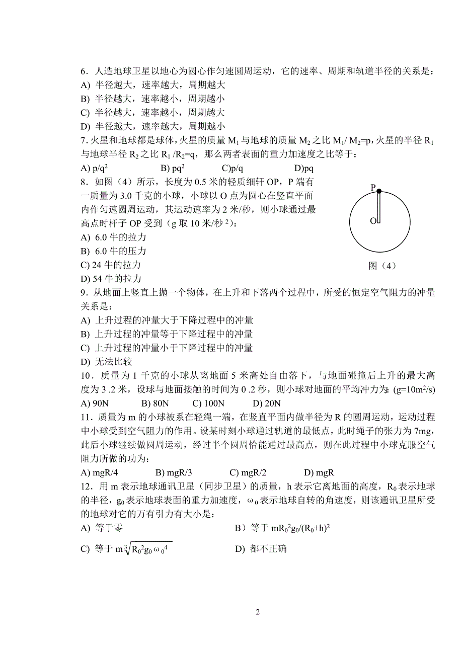 1999--2000学年度第二学期高一年级期中测试.doc_第2页