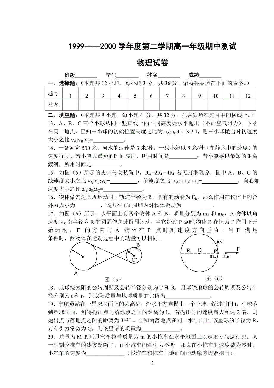 1999--2000学年度第二学期高一年级期中测试.doc_第3页