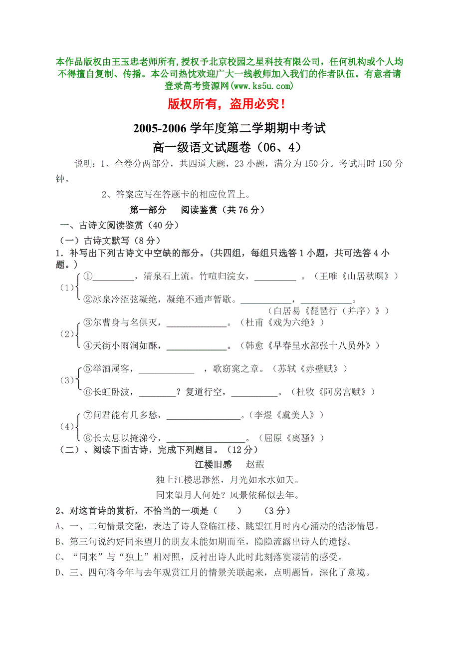 [试题]第二学期期中考试高一级语文试题卷（06、4）.doc_第1页