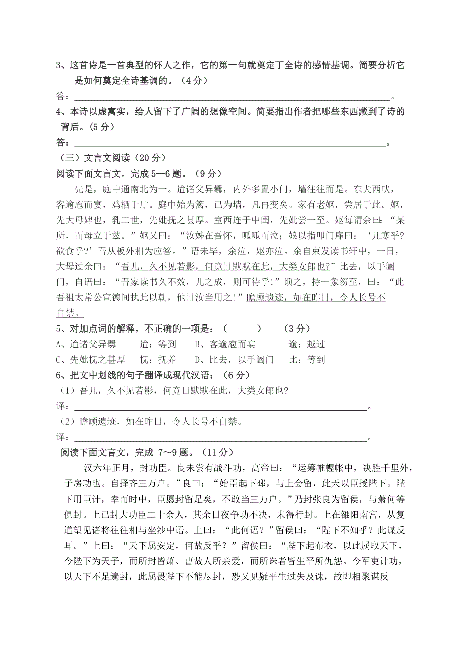 [试题]第二学期期中考试高一级语文试题卷（06、4）.doc_第2页