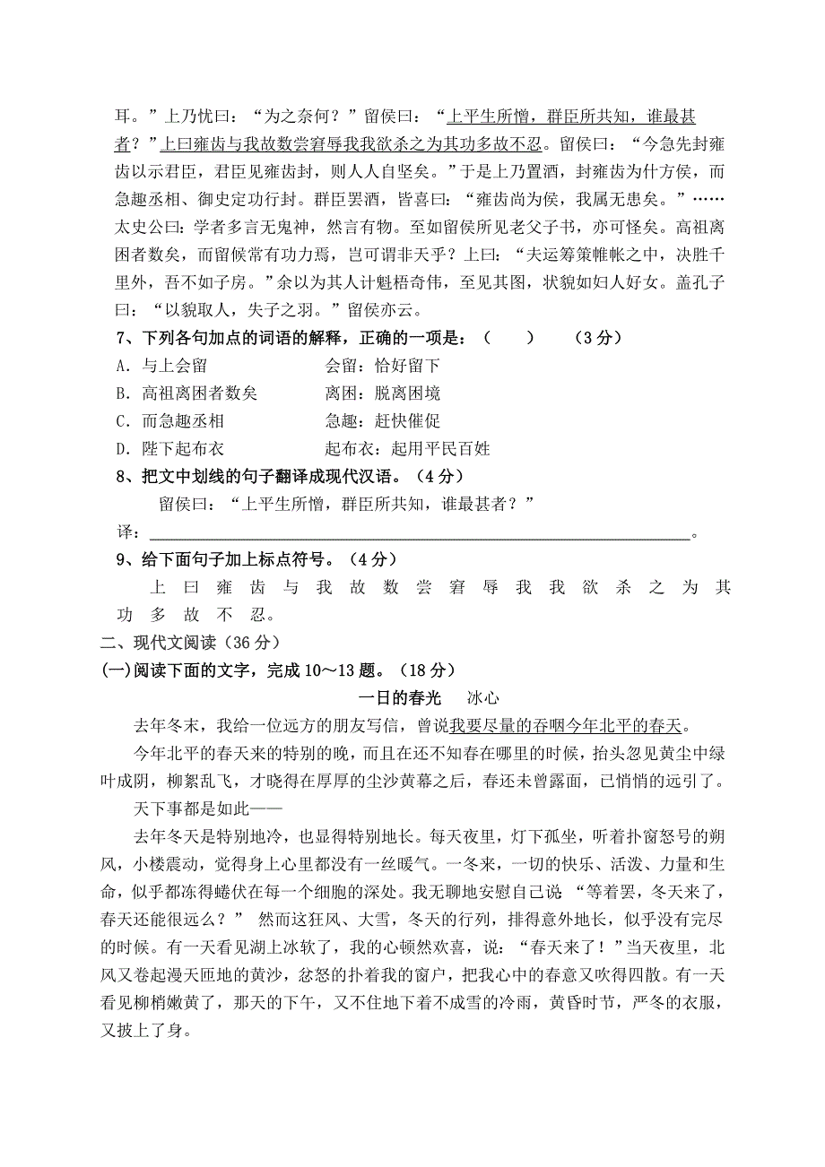 [试题]第二学期期中考试高一级语文试题卷（06、4）.doc_第3页