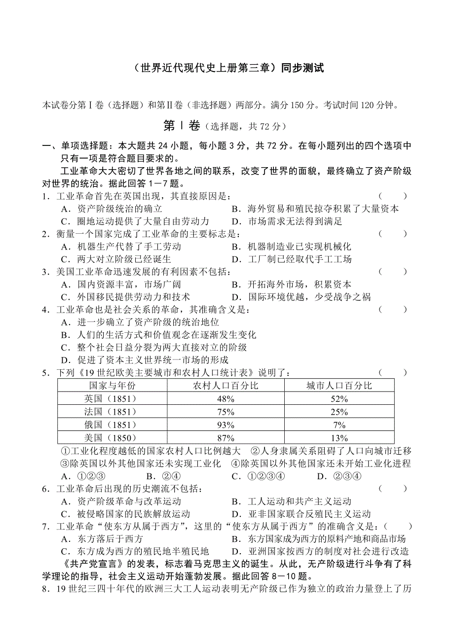 世界近代现代史（上）第三章 同步测试（旧人教版）.doc_第1页