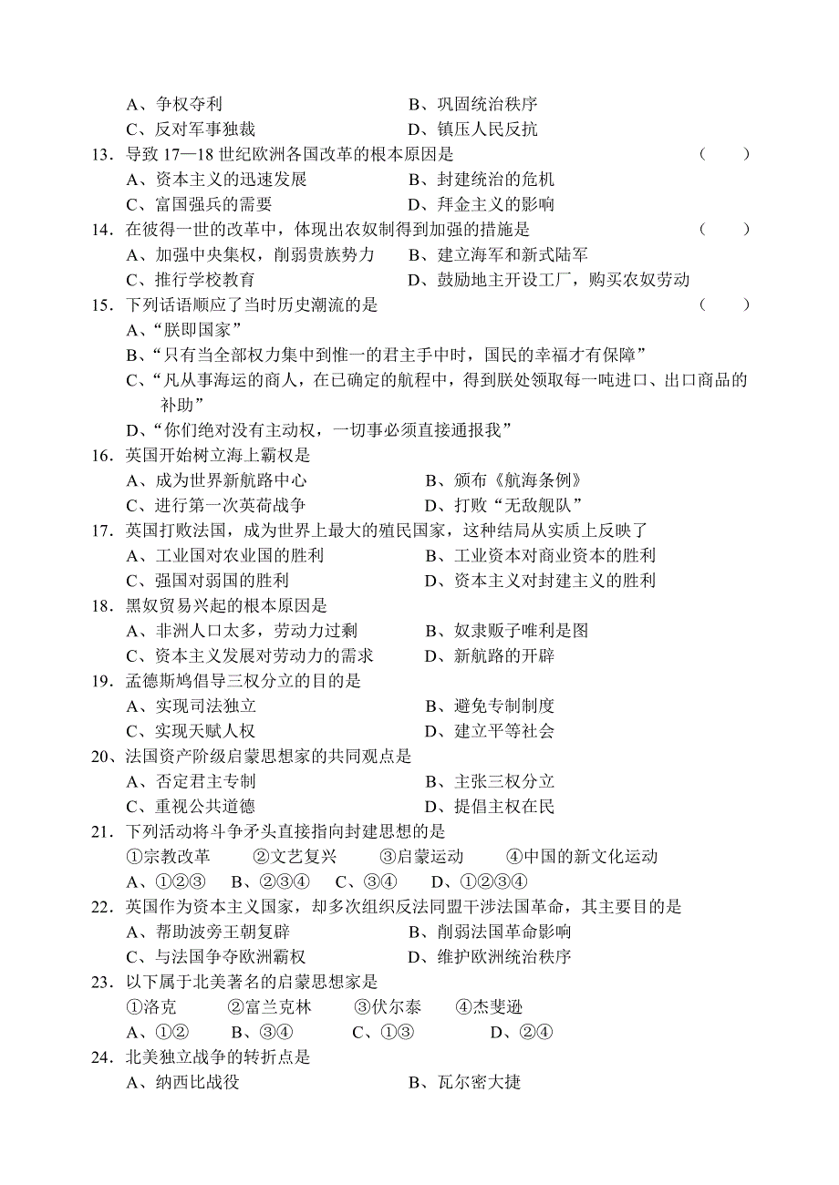 世界近代现代史（上）综合检测（一）.doc_第2页