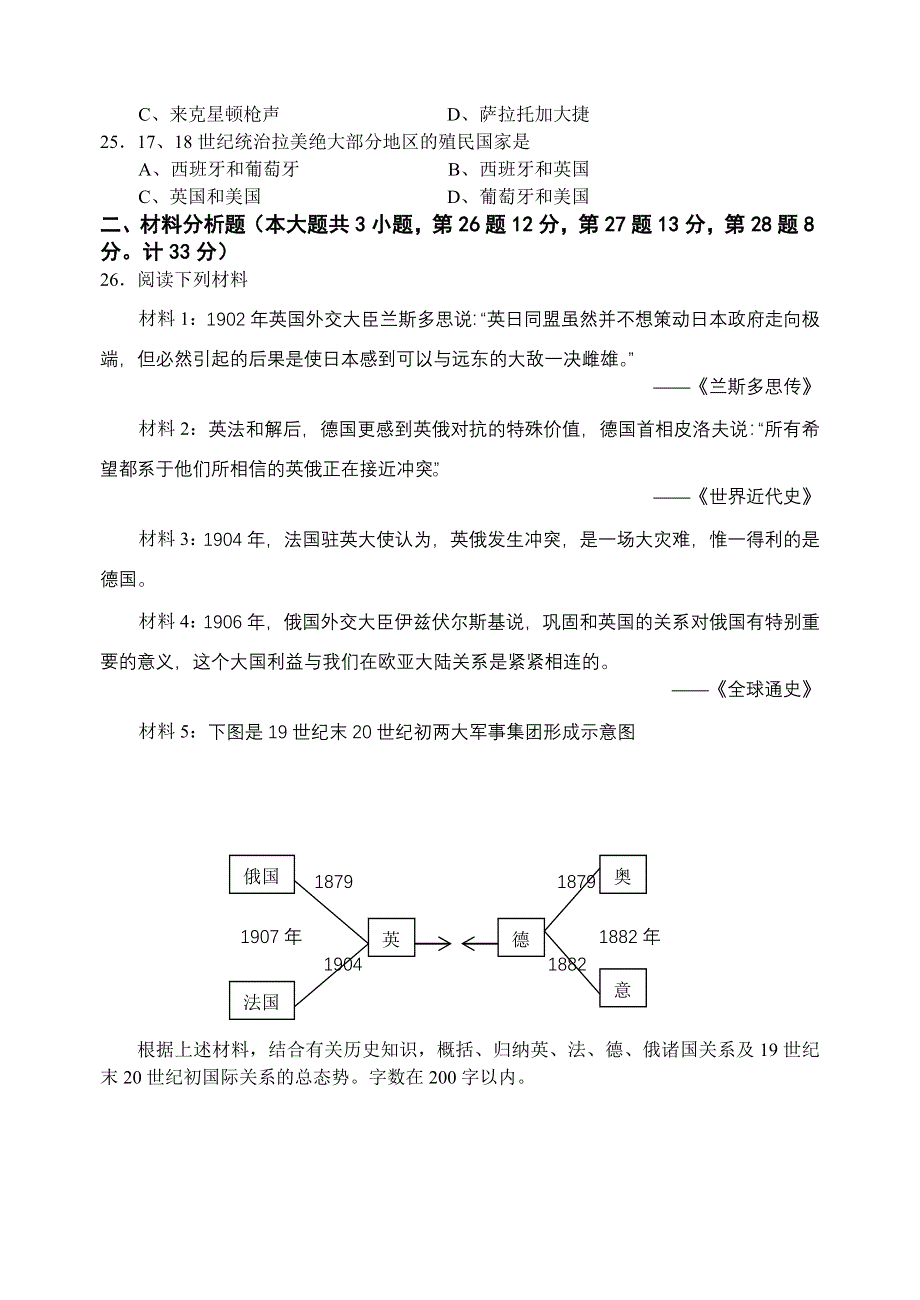 世界近代现代史（上）综合检测（一）.doc_第3页