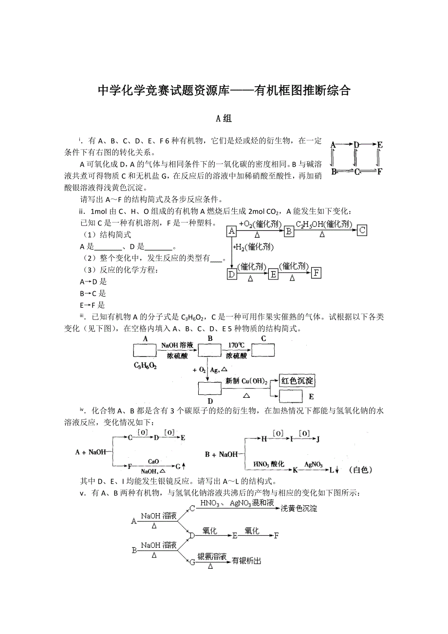 中学化学竞赛试题资源库——有机框图推断综合.doc_第1页