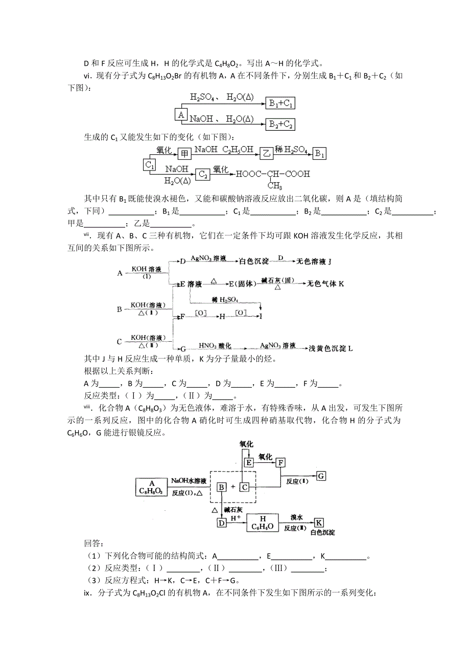 中学化学竞赛试题资源库——有机框图推断综合.doc_第2页