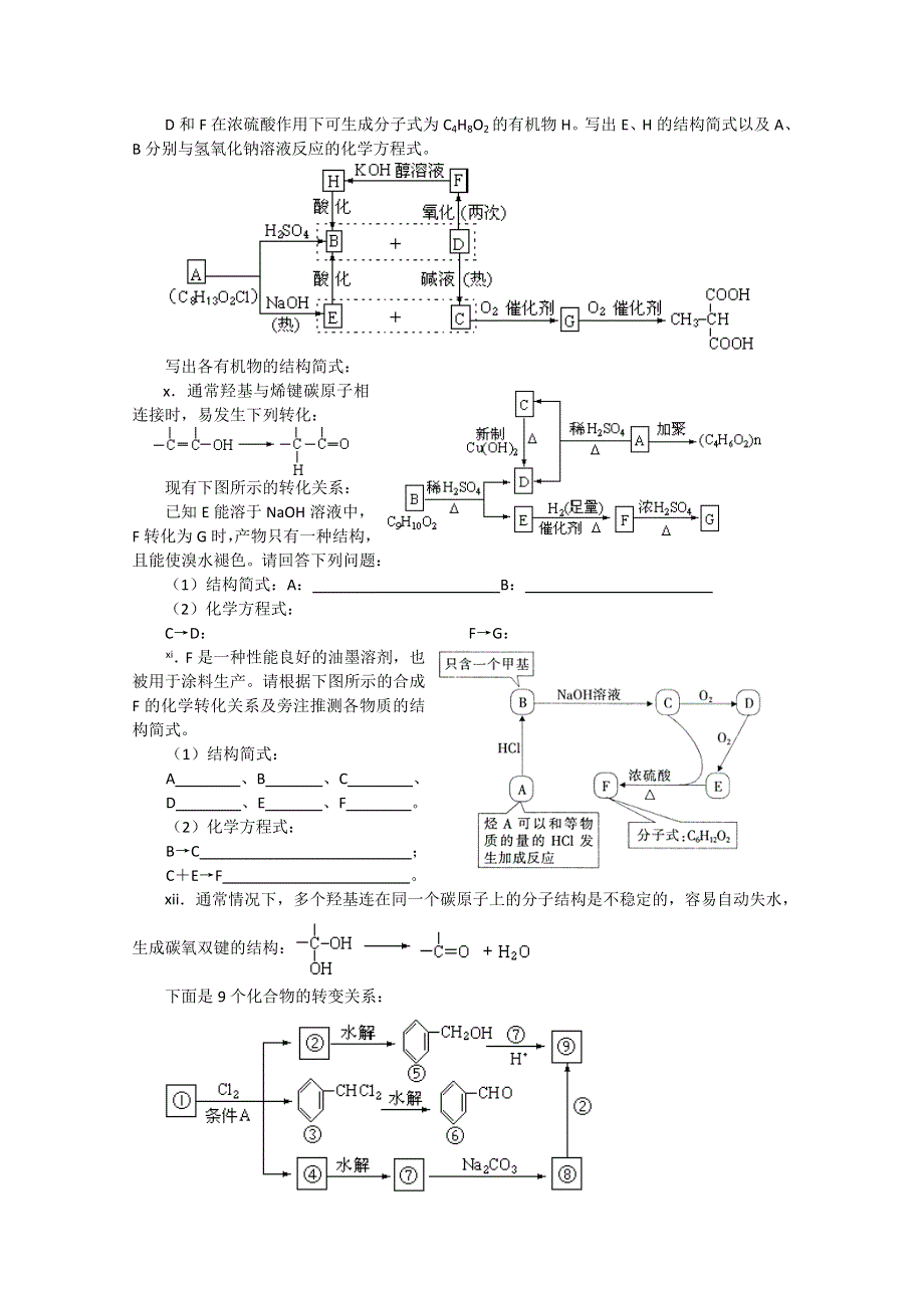 中学化学竞赛试题资源库——有机框图推断综合.doc_第3页