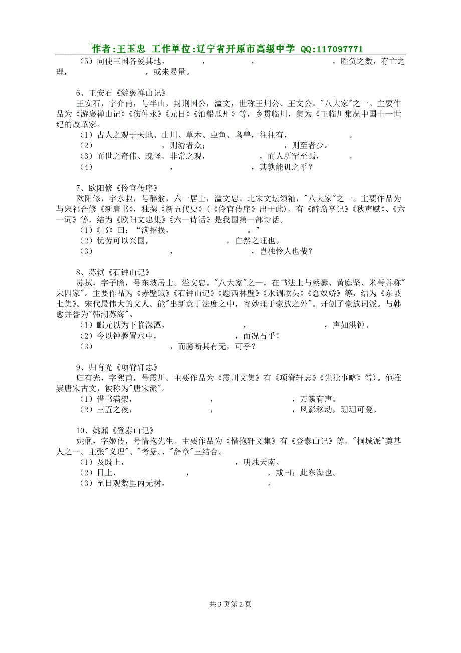 [试题]2006年高中语文第二册名句默写练习旧人教.doc_第2页