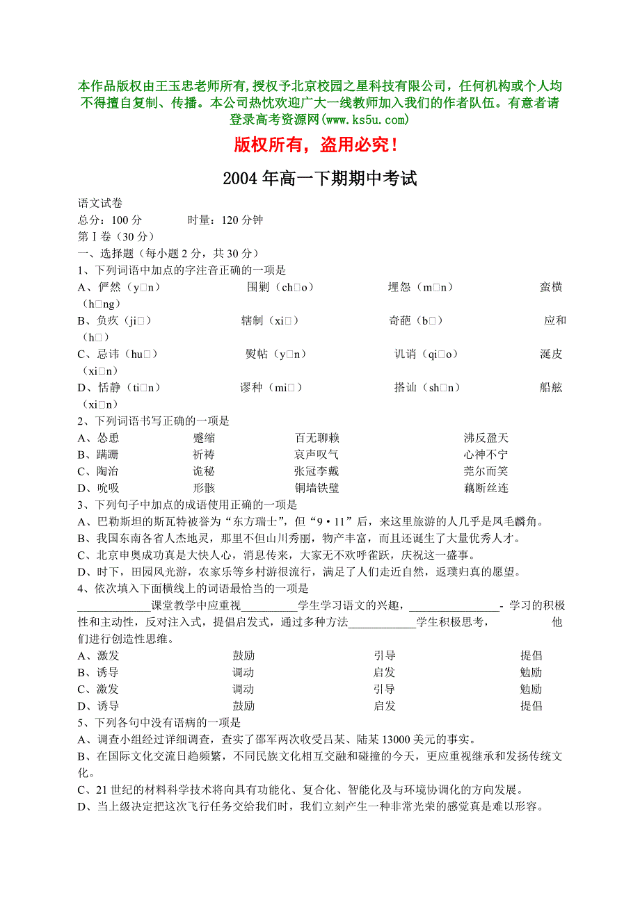 [试题]2006年高一下期期中考试.doc_第1页