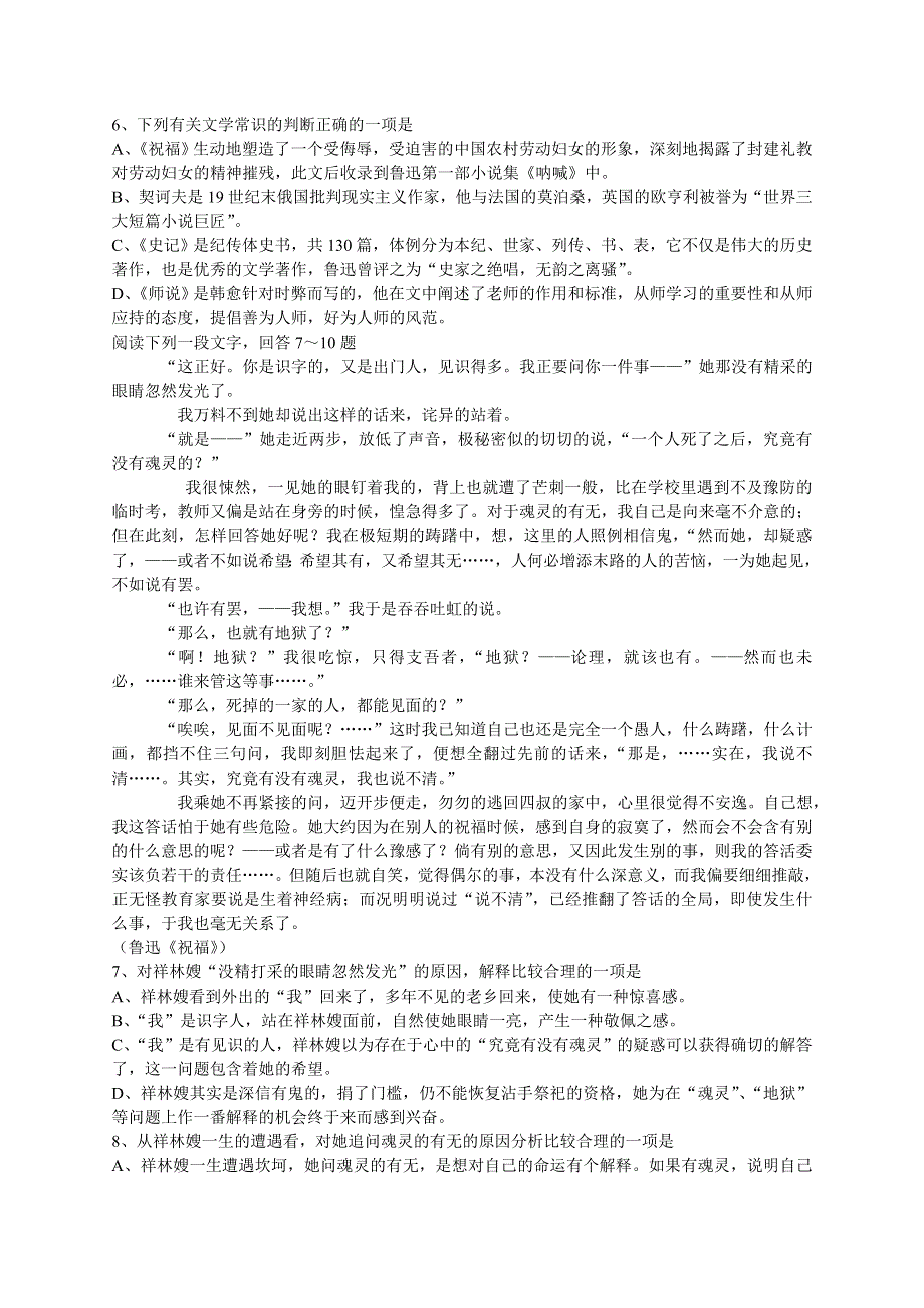 [试题]2006年高一下期期中考试.doc_第2页