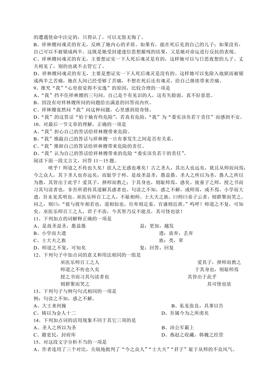 [试题]2006年高一下期期中考试.doc_第3页