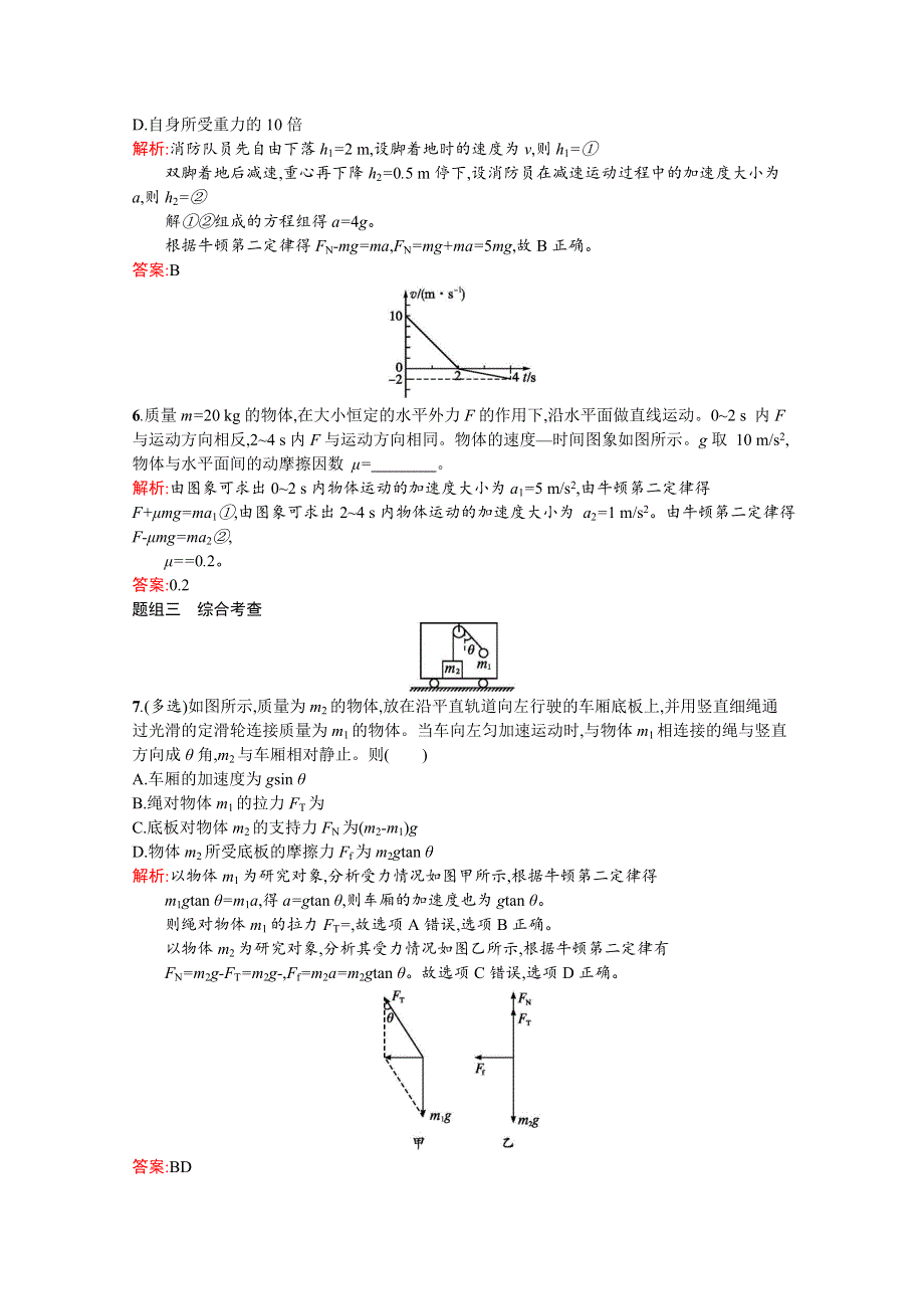 2016-2017学年高中物理人教版必修1课时训练21用牛顿运动定律解决问题 WORD版含解析.docx_第2页