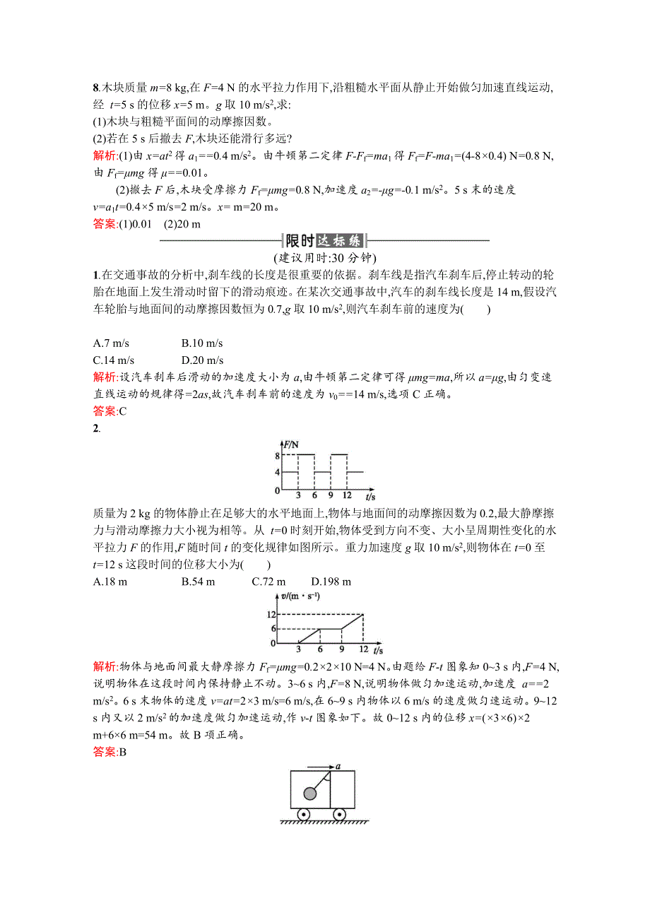 2016-2017学年高中物理人教版必修1课时训练21用牛顿运动定律解决问题 WORD版含解析.docx_第3页