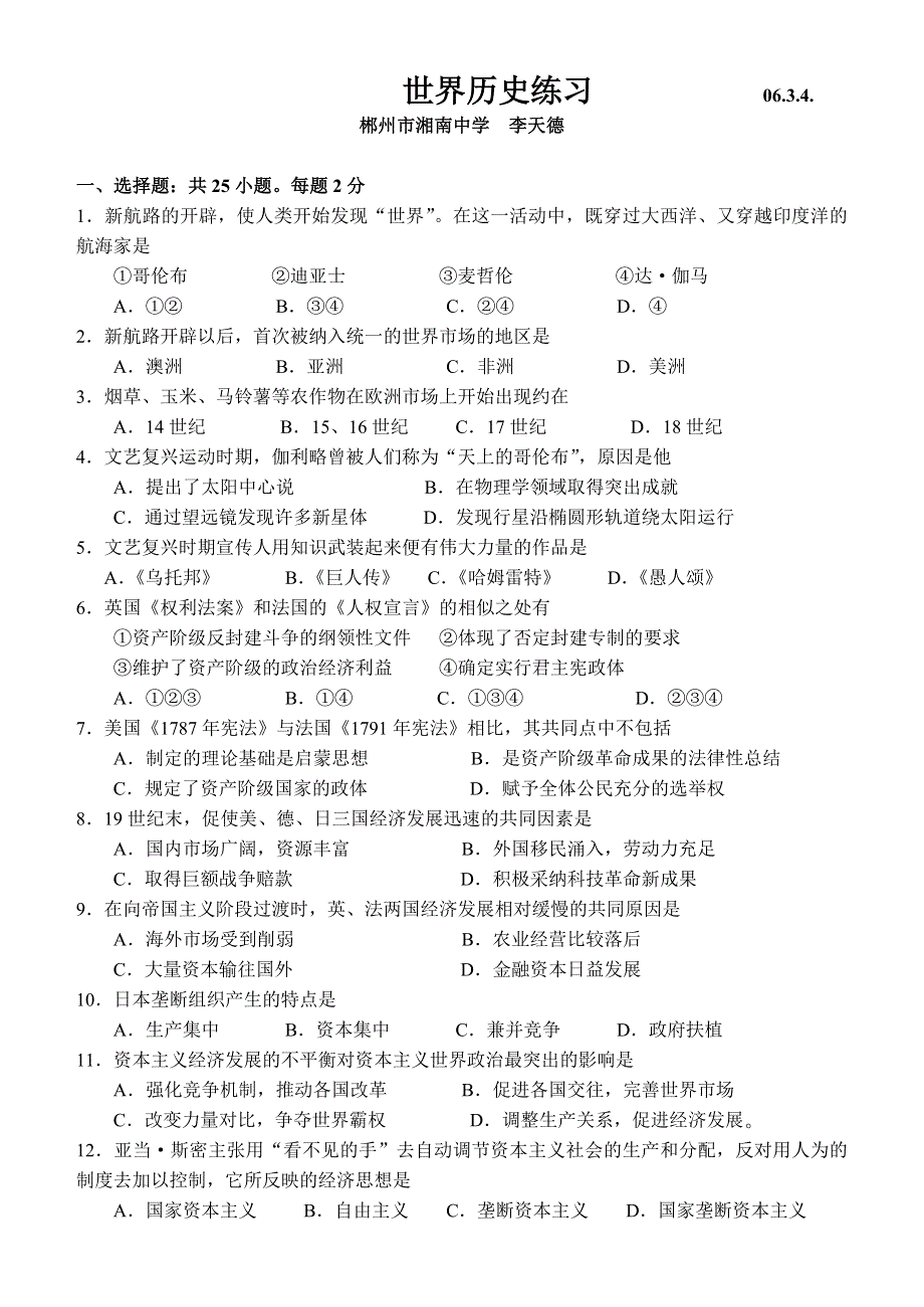 世界近现代史练习.doc_第1页