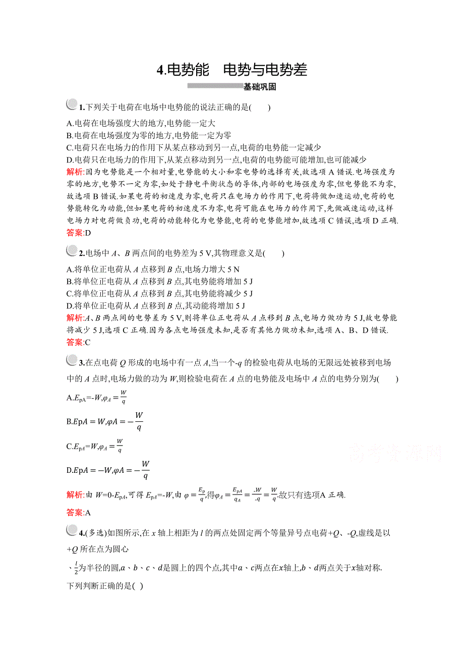 2019-2020学年物理教科版选修3-1检测：第一章　4-　电势能　电势与电势差 WORD版含解析.docx_第1页