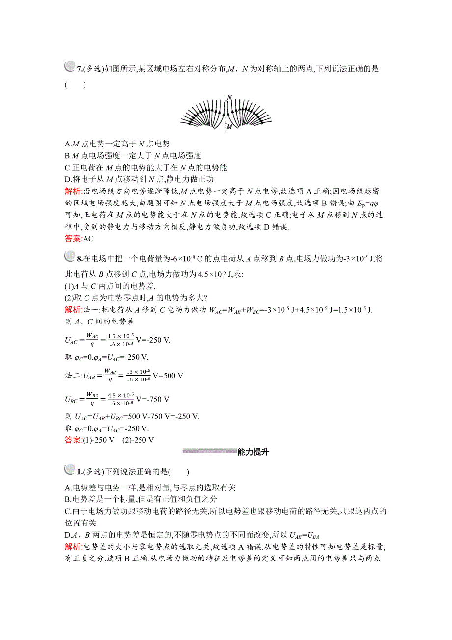 2019-2020学年物理教科版选修3-1检测：第一章　4-　电势能　电势与电势差 WORD版含解析.docx_第3页