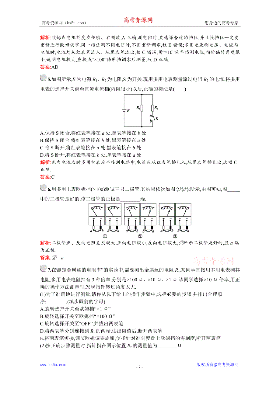 2019-2020学年物理教科版选修3-1检测：第二章　7-　学生实验：练习使用多用电表 WORD版含解析.docx_第2页