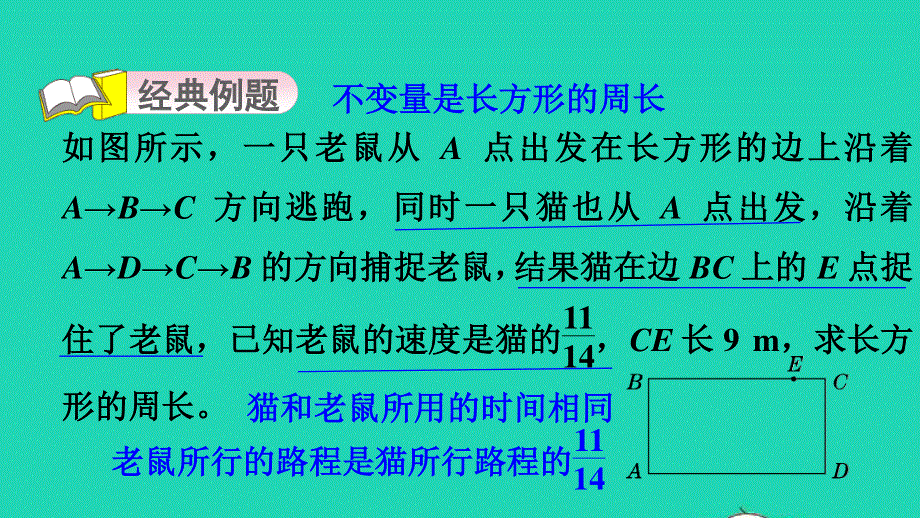 2022六年级数学下册 第6单元 总复习 第4招 巧抓不变量课件 青岛版六三制.ppt_第3页