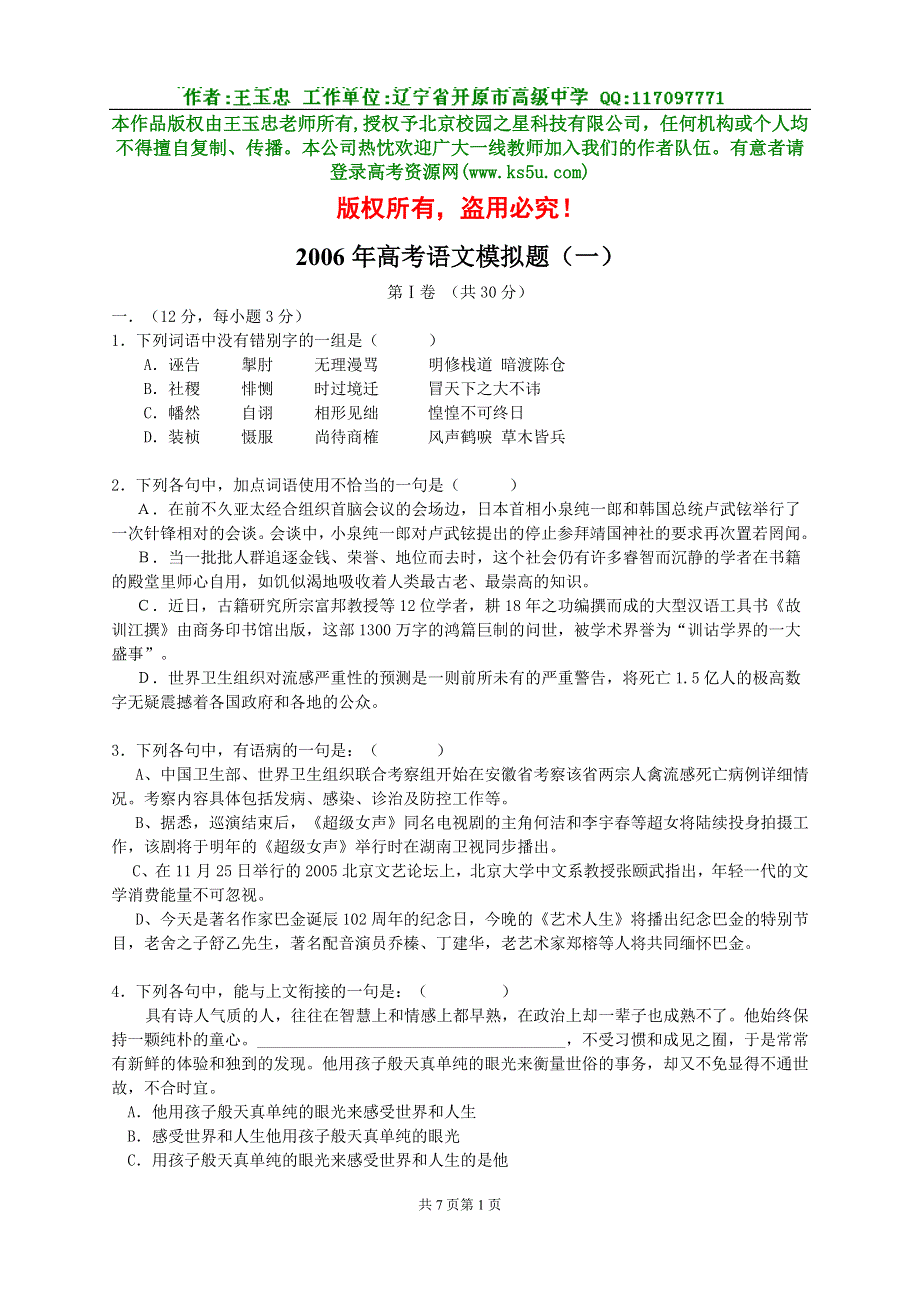 [试题]2006年武大附中高考语文模拟题（一）.doc_第1页