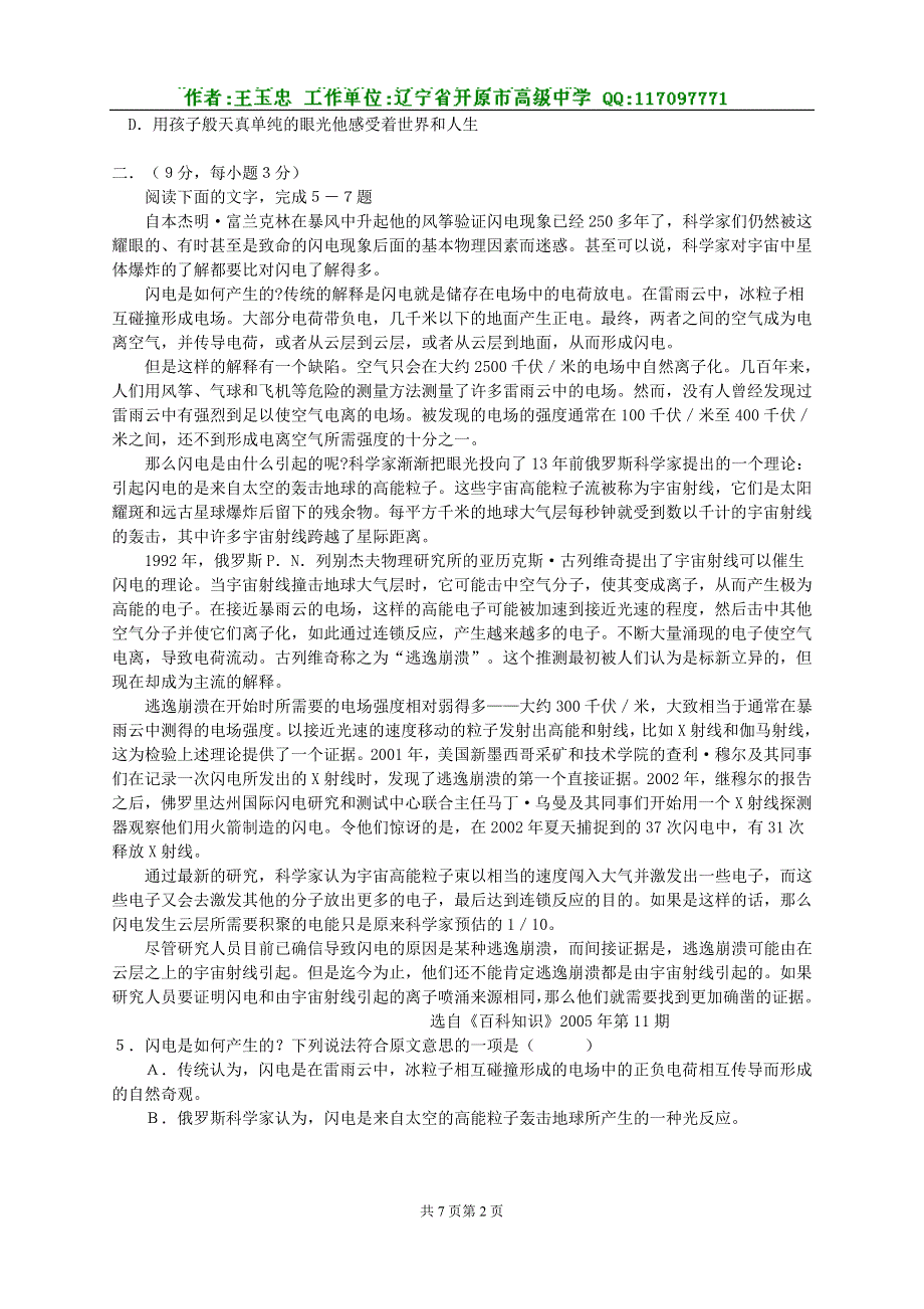 [试题]2006年武大附中高考语文模拟题（一）.doc_第2页