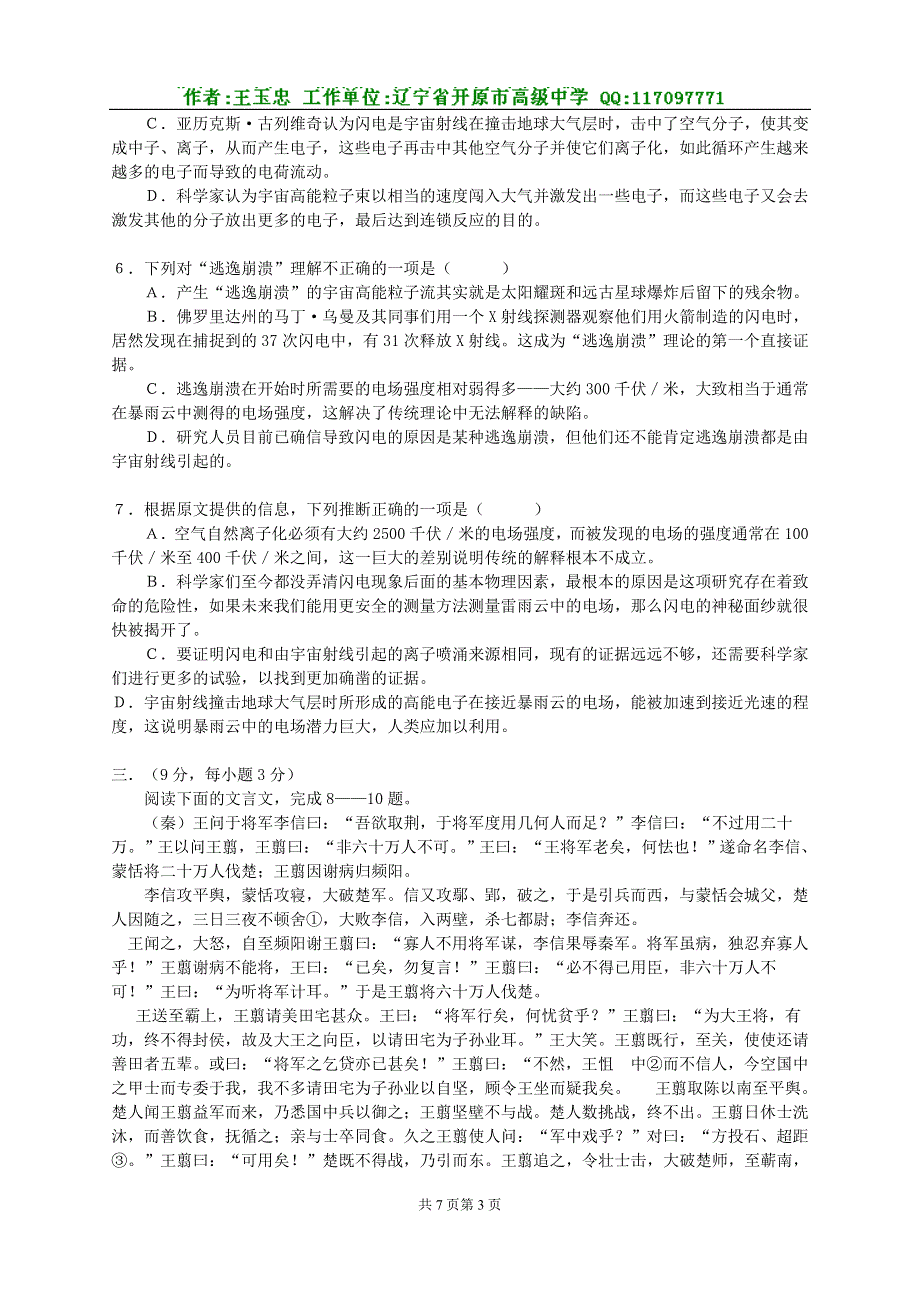 [试题]2006年武大附中高考语文模拟题（一）.doc_第3页