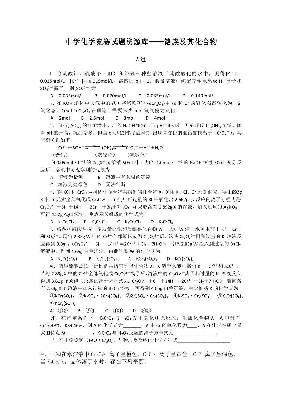 中学化学竞赛试题资源库——铬族及其化合物.doc_第1页