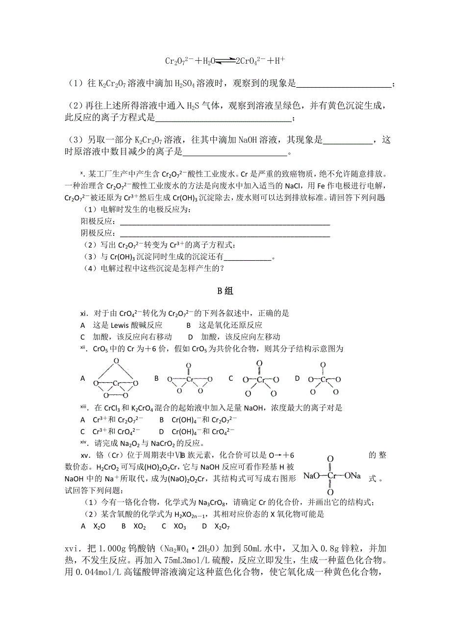 中学化学竞赛试题资源库——铬族及其化合物.doc_第2页