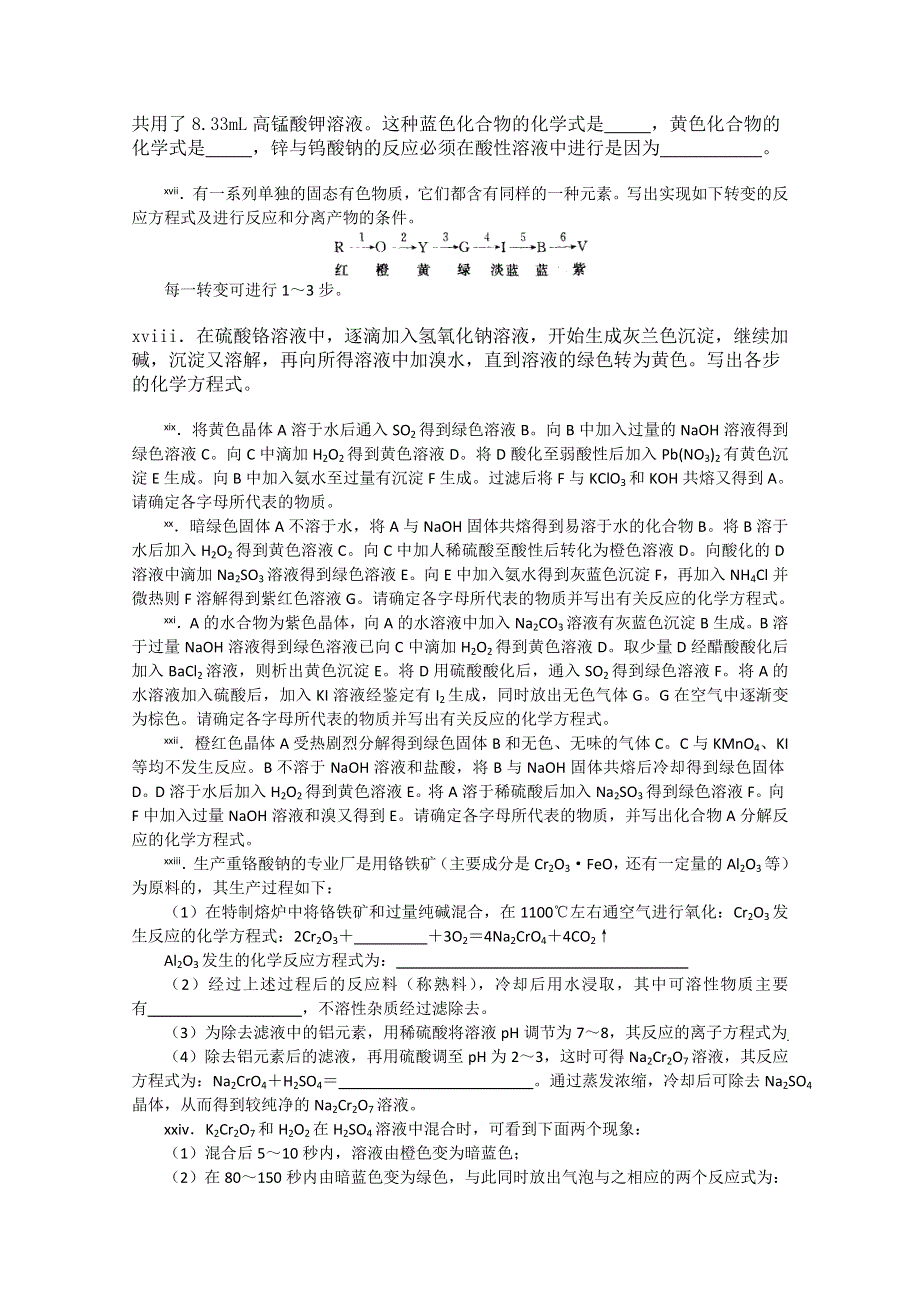 中学化学竞赛试题资源库——铬族及其化合物.doc_第3页