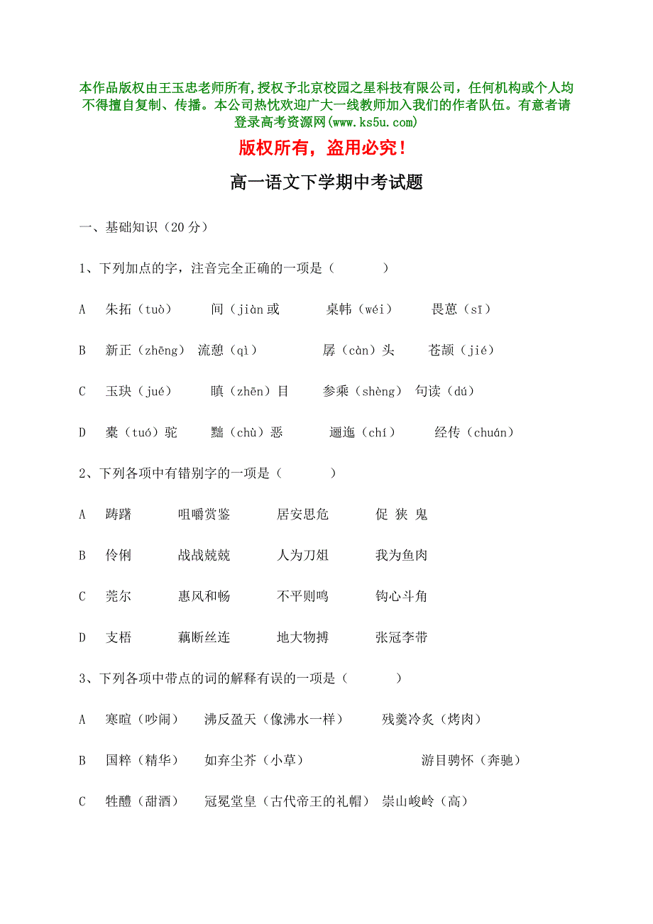 [试题]沅陵七中下学期中考试题.doc_第1页