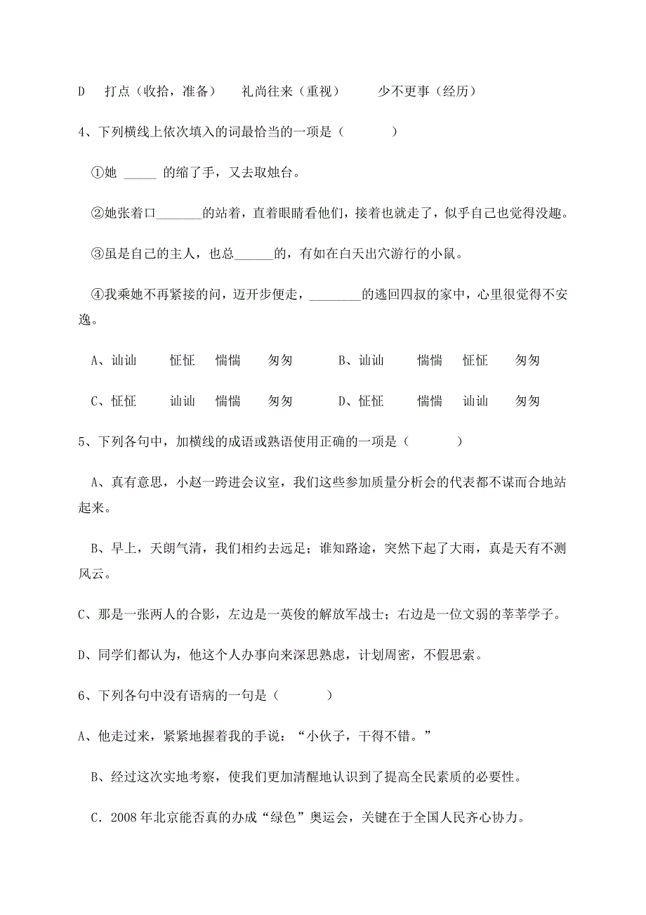 [试题]沅陵七中下学期中考试题.doc_第2页