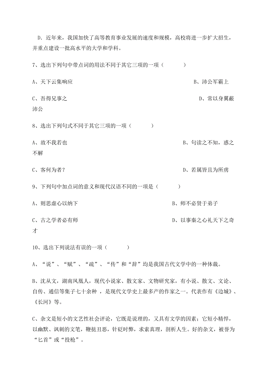 [试题]沅陵七中下学期中考试题.doc_第3页