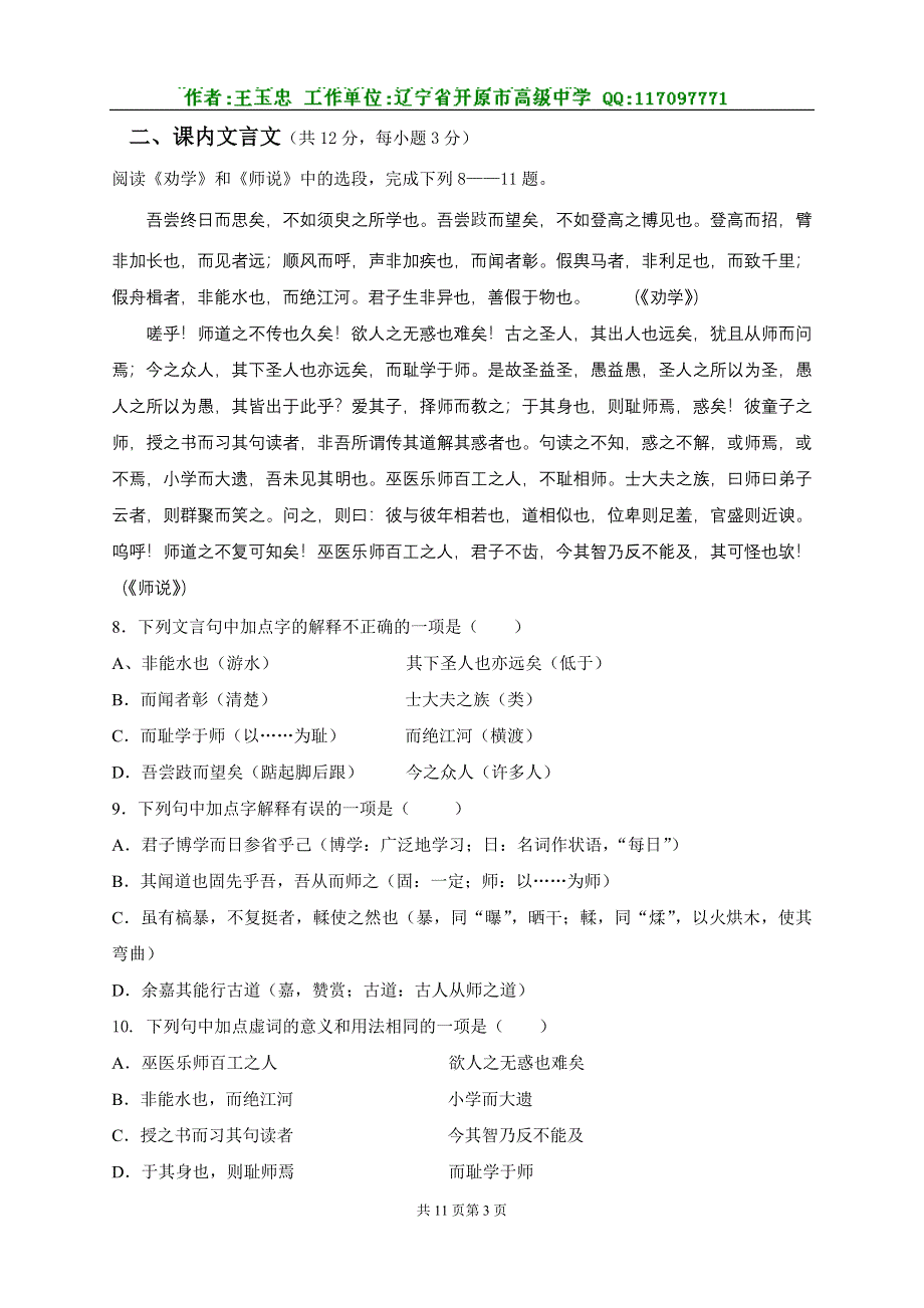 [试题]江苏省东台市四灶中学2005～2006学年度高一联考语文试卷.doc_第3页