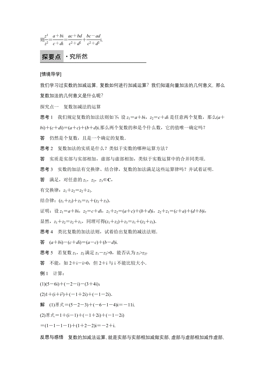 2016-2017学年高中数学（苏教版选修2-2）配套习题：第三章 数系的扩充与复数的引入3-2 WORD版含解析.docx_第2页