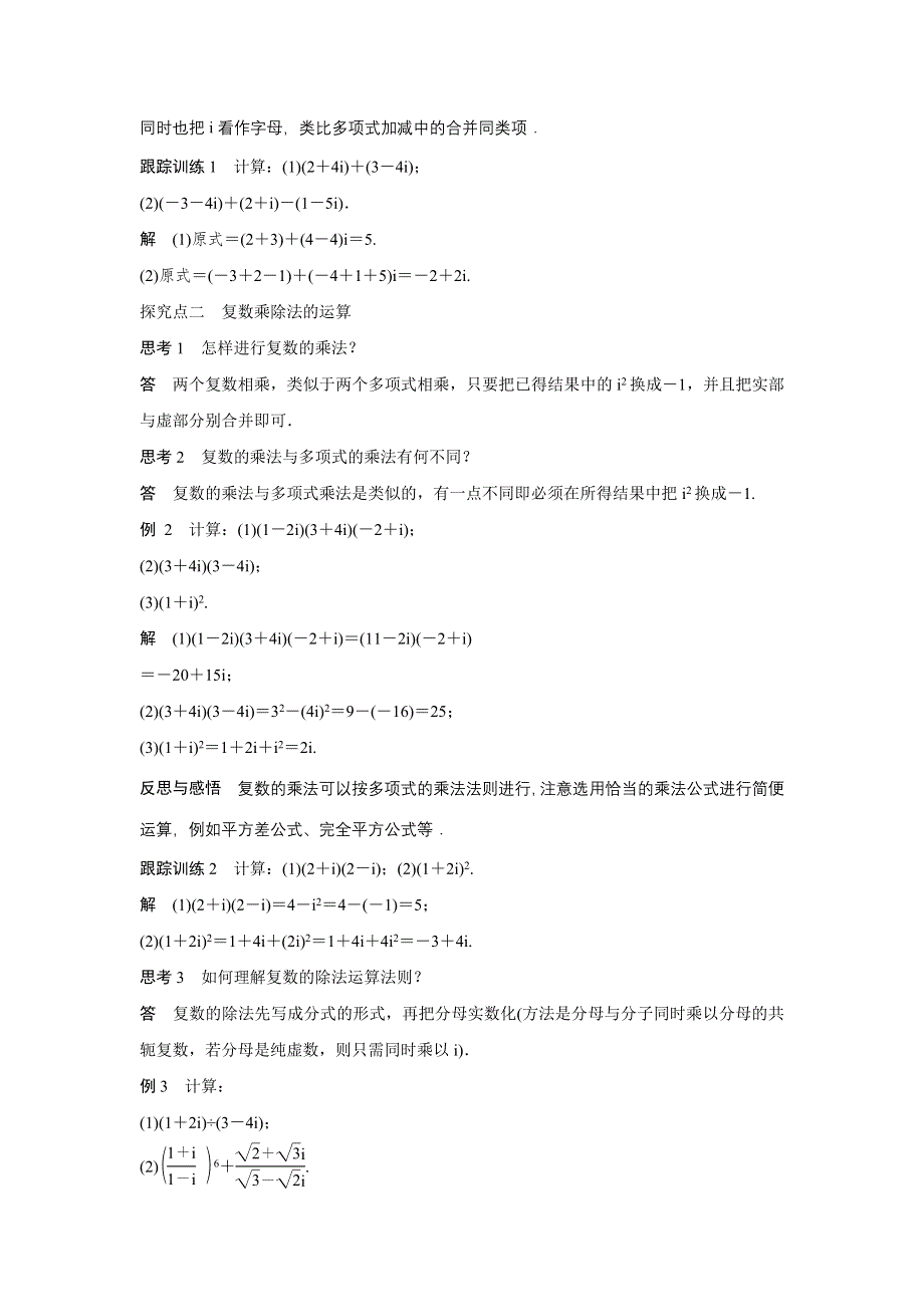 2016-2017学年高中数学（苏教版选修2-2）配套习题：第三章 数系的扩充与复数的引入3-2 WORD版含解析.docx_第3页