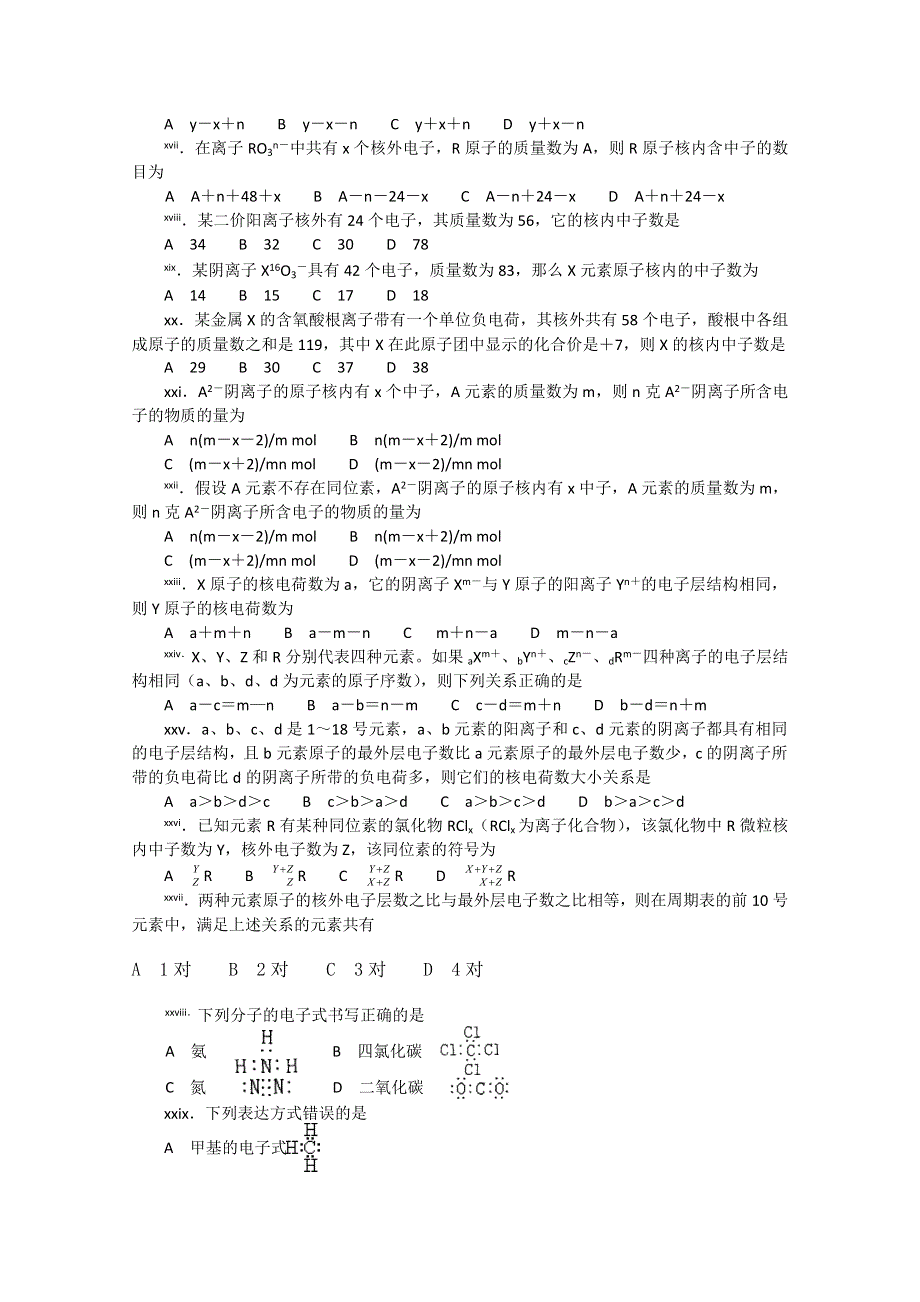 中学化学竞赛试题资源库——原子电子结构.DOC.doc_第2页