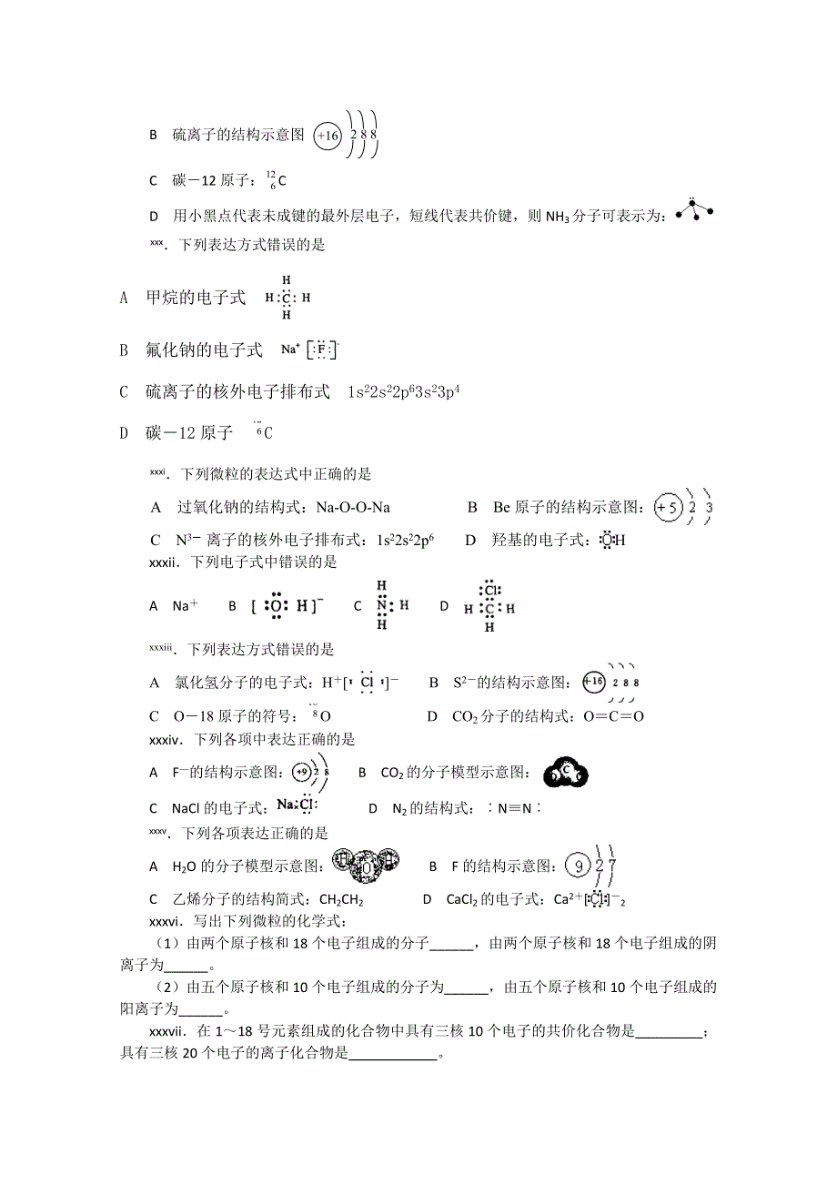 中学化学竞赛试题资源库——原子电子结构.DOC.doc_第3页