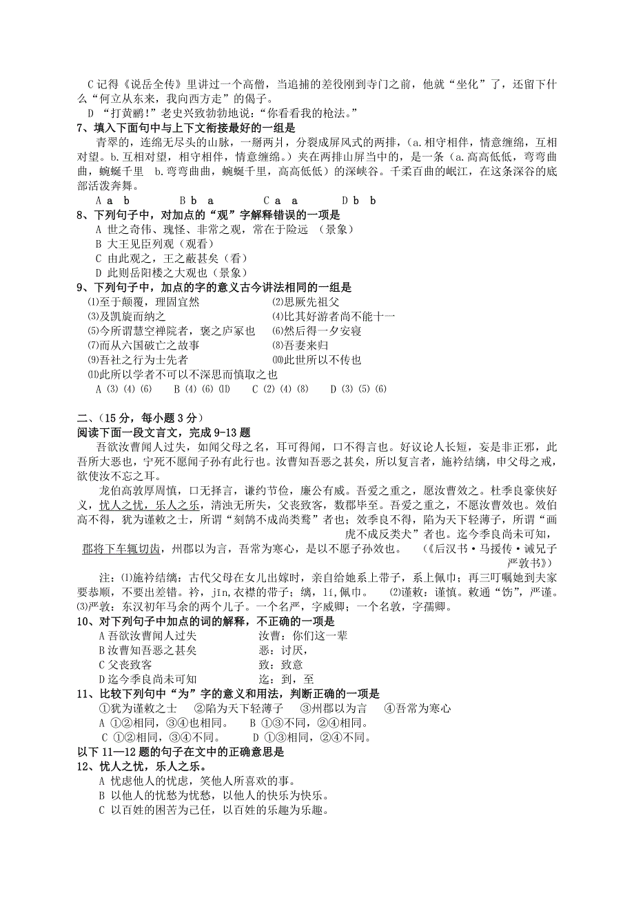 [试题]定兴三中高一年级第二学期4月份月考语文试卷.doc_第2页