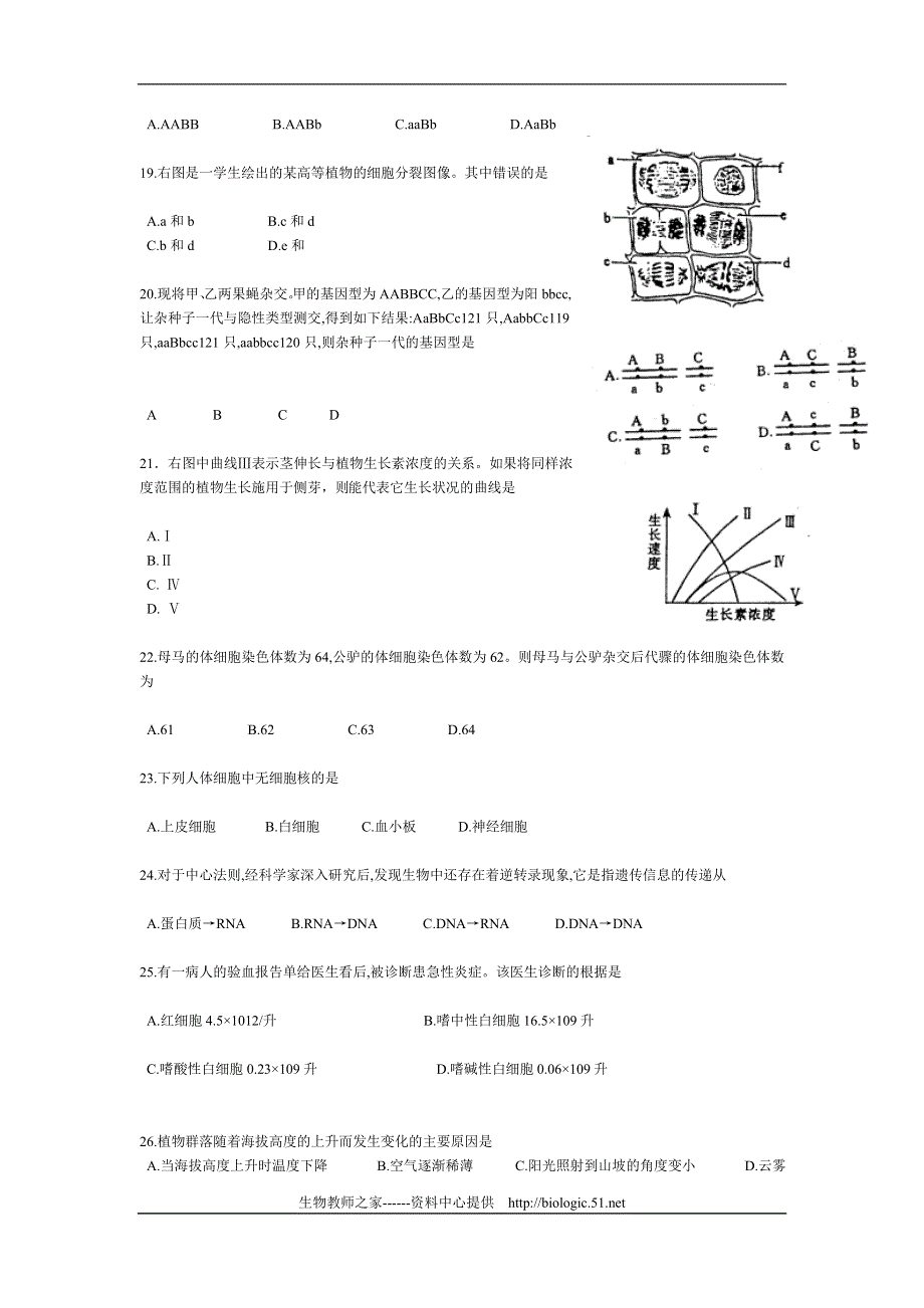 1999年上海生物高考题.doc_第3页