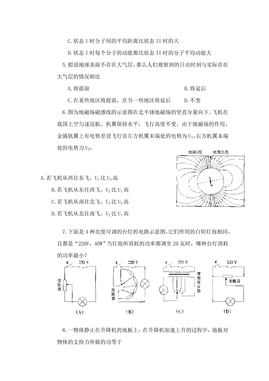 1999年物理高考试题.doc_第2页