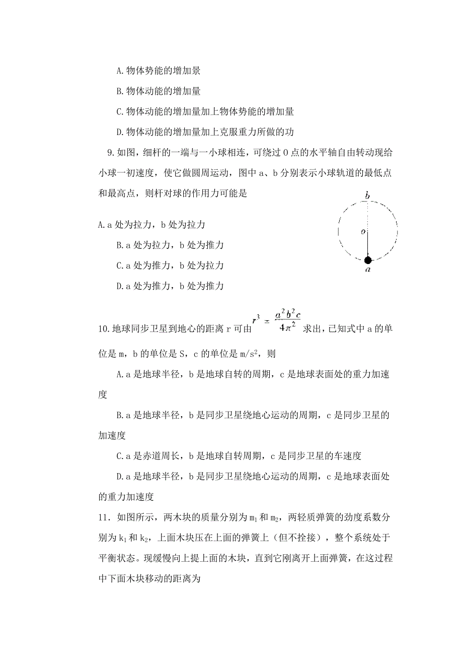 1999年物理高考试题.doc_第3页