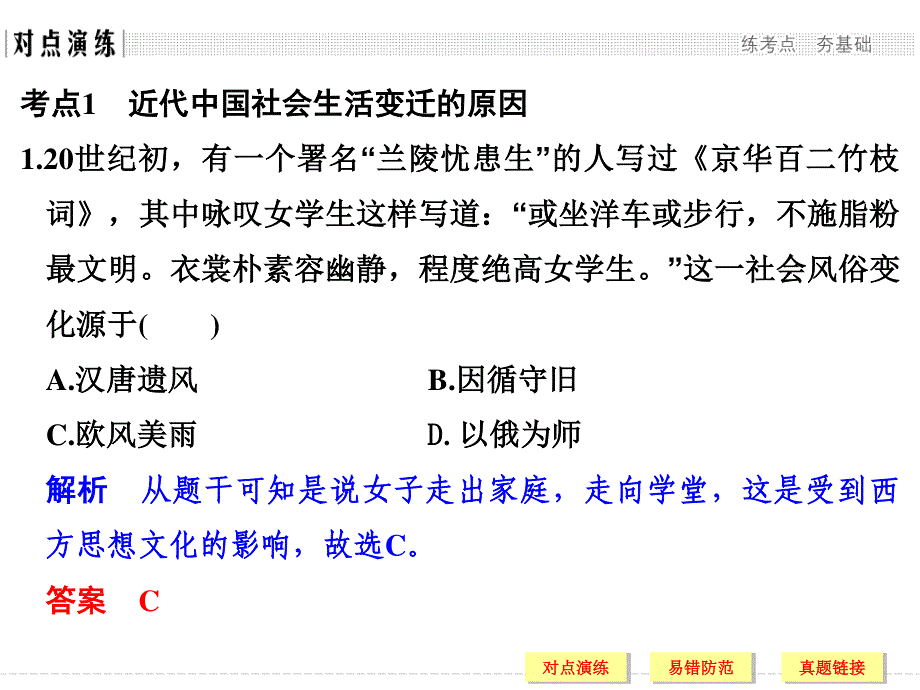 2017版浙江历史选考高分突破专题复习课件 专题六　近代中国资本主义的曲折发展与近现代社会生活的变迁 专题六 第17讲 .ppt_第3页