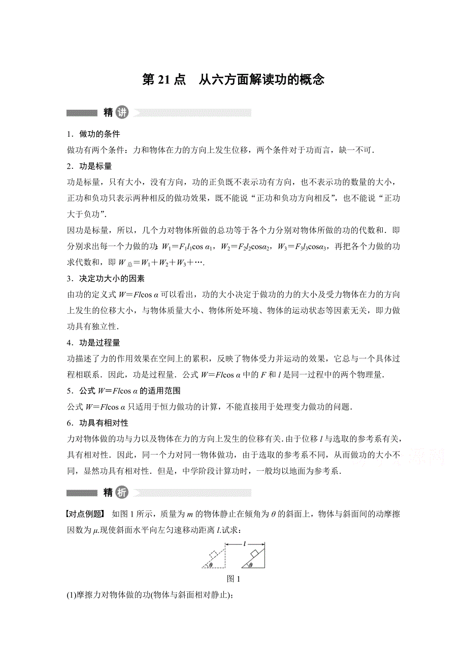 2016-2017学年高中物理人教版必修2模块要点回眸：第21点 WORD版含解析.docx_第1页