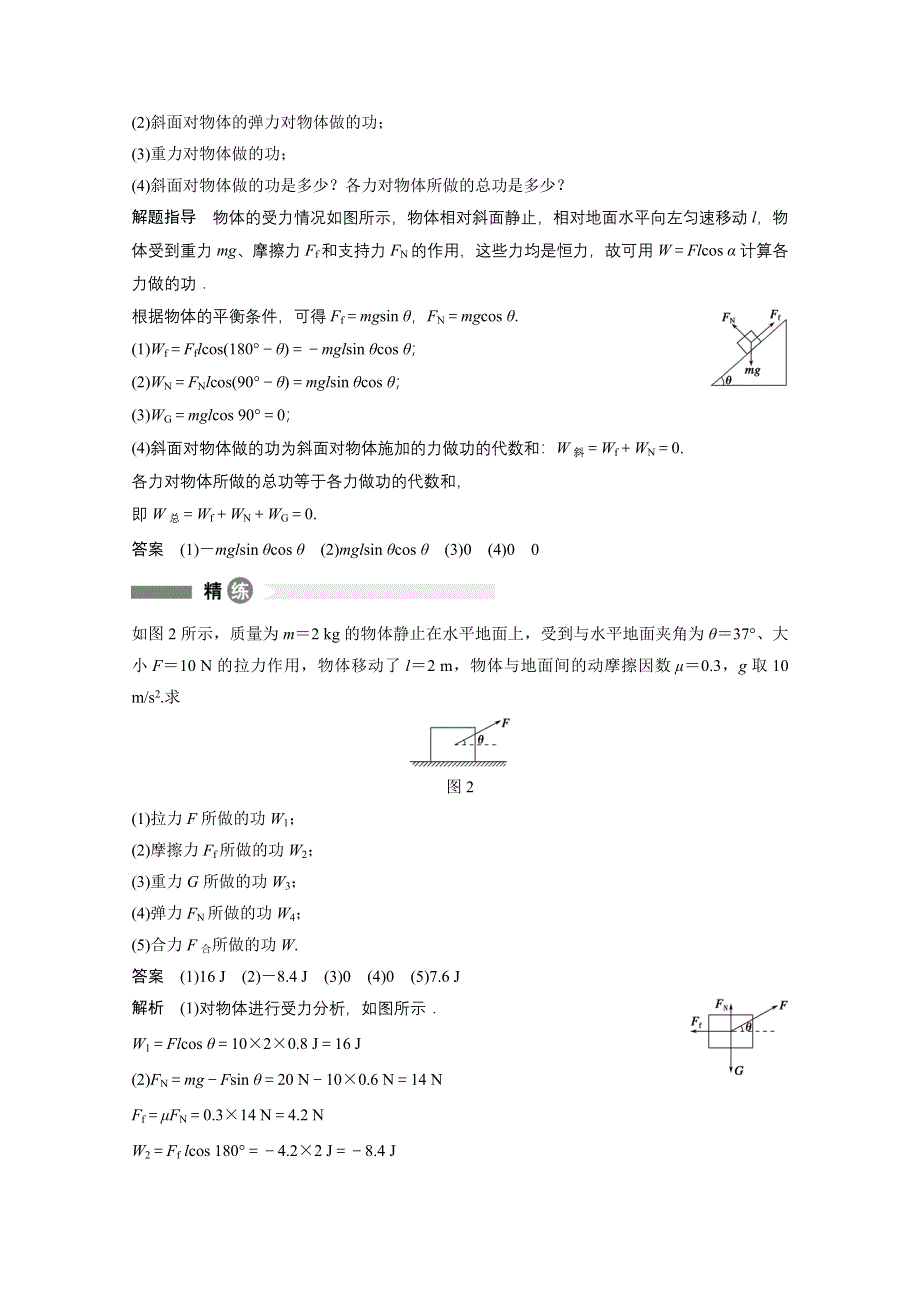 2016-2017学年高中物理人教版必修2模块要点回眸：第21点 WORD版含解析.docx_第2页