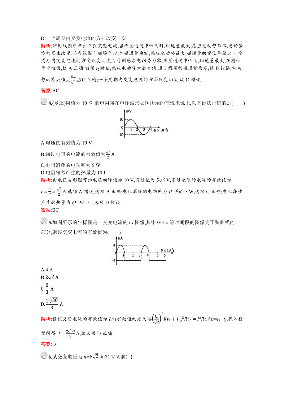 2019-2020学年物理教科版选修3-2检测：第二章　2-　描述交流电的物理量 WORD版含解析.docx_第2页