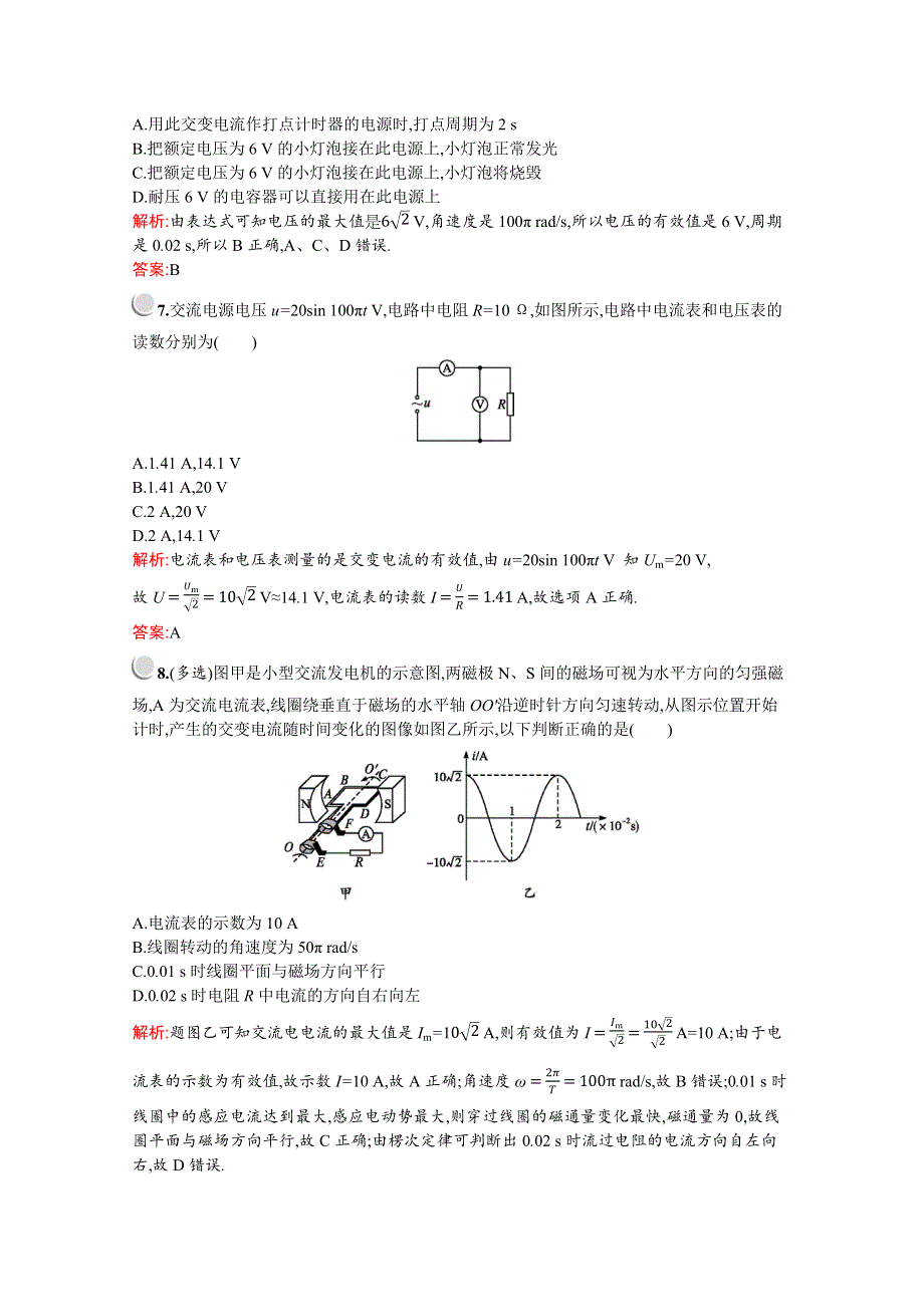 2019-2020学年物理教科版选修3-2检测：第二章　2-　描述交流电的物理量 WORD版含解析.docx_第3页